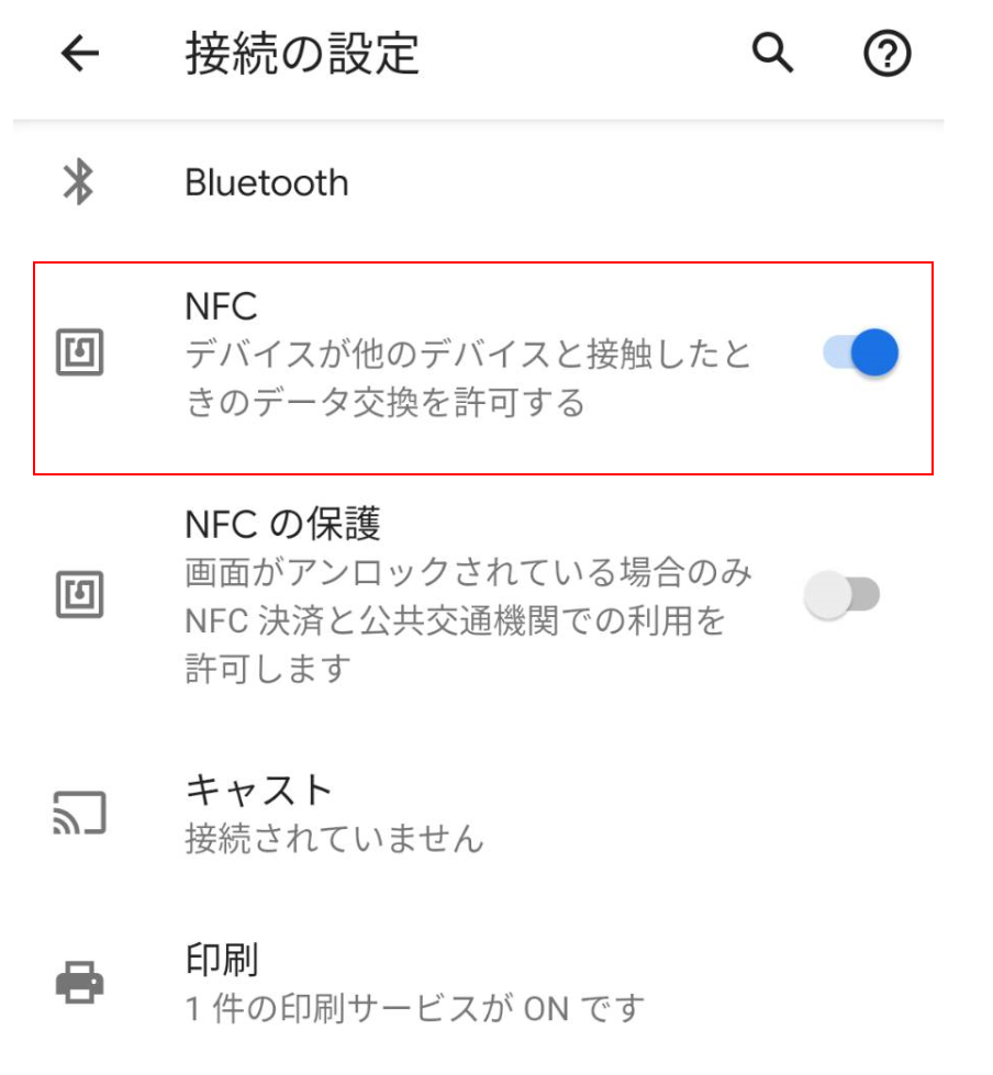 この NFC タグに対応するアプリはありませんを消す方法は？