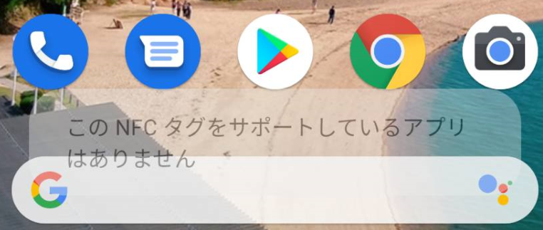 Nfc は この に ありません 対応 する アプリ