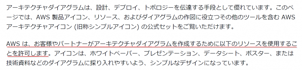 Awsの公式アイコンが利用できる メガネseの仕事ノート