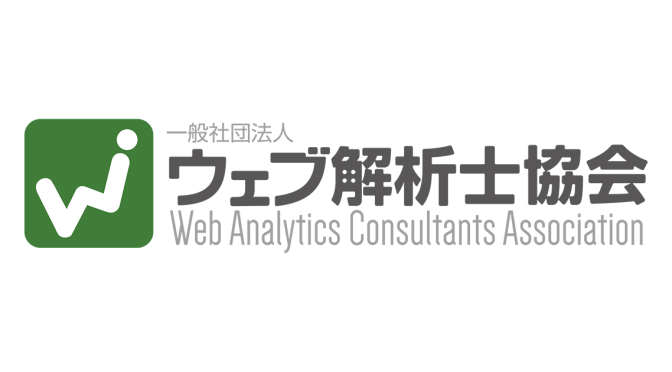 【勉強法】ウェブ解析士認定試験に合格した！